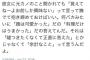 【面倒くせえぇぇ！】ツイッターで話題になっていた”彼女とのやり取り”を実践した結果ｗｗｗｗｗｗｗｗｗｗｗ