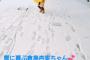 【激カワ注意】雪に喜ぶ倉島杏実ちゃん！！！