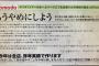 スーパーが恵方巻に苦言！「毎年大量に廃棄される恵方巻き。こんな事は絶対に間違ってる。もうやめよう」