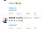 【チーム8】永野芹佳のTwitter・・・　「おはよう #拡散希望」「お風呂あがったぁ #拡散希望」「おやすみなさい #拡散希望」