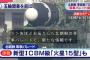 【速報】北朝鮮、オリンピック期間中にトンデモない物を持ち出す