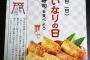 セブンイレブン「ご存知ですか？2月11日は初午いなりの日でありいなり寿司を食べる日だと言うことを」