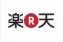 【話題】楽天はなぜアマゾンに勝てなかったのか？