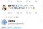 【朗報】48Gの裏インスタ女王こと村重杏奈さんがようやく表でもインスタ開始！！！女帝指原莉乃さんも全力サポートwwwwwwww 	