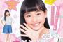 【朗報】雑誌「キラピチ」の新人女子小学生モデルがかわいい