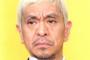 【芸能】松本人志、意味深ツイートの真意は「何やら勘違いされてるようです…答え合わせはワイドナショーで」