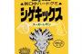 シゲキックスとかいう麻薬みたいなグミｗｗｗｗｗｗｗｗ