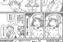 【画像】漫画家｢サキュバスだけどヴァージンで全部未経験で一途やで！｣