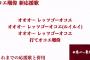 【悲報】オコエの新応援歌、すごい適当 	