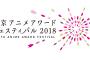 たつき監督「アニメはチームで作る、個人賞というのはおもはゆいです｣