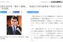 【慰安婦問題】韓国代表、国連女子差別撤廃委で日本政府が使用しないよう求めている「性奴隷」表現を使用 ⇒ 河野外相「極めて遺憾」