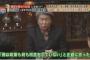 【テレビ】鳥越俊太郎氏、都知事選出馬は「うっかり言っちゃった」 	