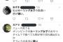 【悲報】カーリング女子、ツイッター女子からは嫌われている模様… 	