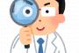 医者やで、質問あるか？