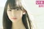 【欅坂46】HUSTLEPRESS『U18zero』に髪を下した透明感が凄すぎる金村美玖が登場！