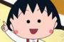 まる子「『佐々木のじいさんを怒らせよう』の巻」