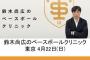 鈴木尚広さん、情報商材に続いて有料の野球講座を開催する