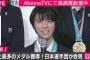 【帰国会見】フジテレビ記者「おいしかった料理は？」羽生結弦 「おいしかった料理については省きます。興味がなさすぎて」（動画あり）