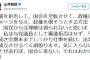 山井和則「審議を拒否して、国会を空転させて、政権にダメージを与え、倒そうとする方法は、国民からは理解は得られない。気に入らないことがあれば、国会に来ない。それはおかしい！ 」