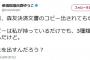 【悲報】森ゆうこ参議院議員「今さら原本出されても無意味　私が持っているだけで原本は3つもある」