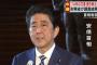 安倍首相、森友文書書き換え問題について「行政全体の信頼を揺るがしかねない事態。国民から厳しい目が向けられている事を真摯に受け止め、なぜこんな事が起きたのか全容を解明してゆく」