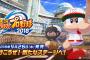 【朗報】パワプロ2018、ガチで神ゲーっぽいことが漏れ伝わってくる