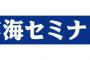 臨海セミナーの合格祈願鉛筆を削った結果・・・使いまわしかよｗｗｗｗｗ(※画像あり)