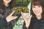 【欅坂46】3/16発売『AKB新聞 3月号』裏表紙「欅坂46新聞」菅井友香と佐々木久美の初対談が掲載！