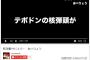 ワイ「お、この動画見るか」Youtube「テポドンの核弾頭がー♫」 	