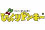 びっくりドンキーとかいうぐうぐう旨いハンバーグレストラン