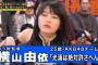【女子プロ】光浦靖子に対する横山由依の攻撃が「やりすぎ」「可哀想」の声