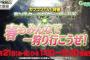 『MHW』カプコンTV特番｢春もみんなで一狩り行こうぜ！｣が本日13時から放送スタート！『モンハンワールド』