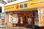 【悲報】　松屋値上げ　４月から、人件費高騰で