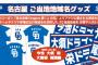 【朗報】中日、ご当地ドラゴンズを作ってしまう 	