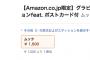 SKE48総力特集の「グラビアザテレビジョンfeat.」松井珠理奈のポストカード付きAmazon.co.jp限定も販売！