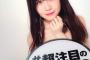 SKE48谷真理佳「 #超注目の100人 服着てないよ 嘘じゃないですよ」