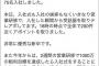 テレアポで営業目標達成するまで入社式すらしてもらえない上場企業が話題に