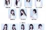 【欅坂46】けやき坂46舞台『あゆみ』大人っぽい雰囲気の個別メンバー写真が解禁！