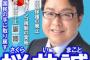 【神奈川新聞/石橋学】桜井誠氏、政治装い差別扇動「シナ人、朝鮮人は日本に対してやりたい放題」　神奈川統一選に５人擁立へ