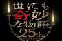 【乃木坂46】白石麻衣が春の『世にも奇妙な物語』に出演情報