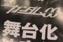 『ガンダム00』まさかの舞台化！MSやトランザムどうするの…？！