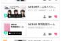 【速報】本日17時、AKB48運営から重大発表か？【総選挙シングル個別受付開始1時間前】