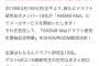 【朗報】本日17:00～「AKB48 Mail ドラフト研究生開始記念特番」SHOWROOM配信決定！