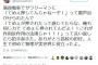 ツイッターの正義さん、満員電車で拍手を浴びる