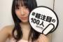 SKE48菅原茉椰「皆さんと沢山会って、総選挙でもランクインしていい思い出を作りましょう」