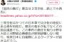 クイズ小西「小野寺大臣と河野統合幕僚長が即刻辞職しない限り、将来日本に自衛隊によるクーデターが起きるだろう」