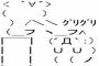 北朝鮮「日本は心が狭くみみっちい。実に哀れ」 	