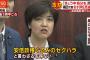 【立憲民主党】美人議員（※画像あり）「安倍政権ぐるみのセクハラと言わざるを得ない！」