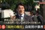 【んん？】小西議員「国民の敵って言われた！」自衛官「言ってないぞ」