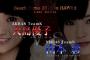 【朗報】AKB48グループ映像倉庫でお宝動画発見！！！